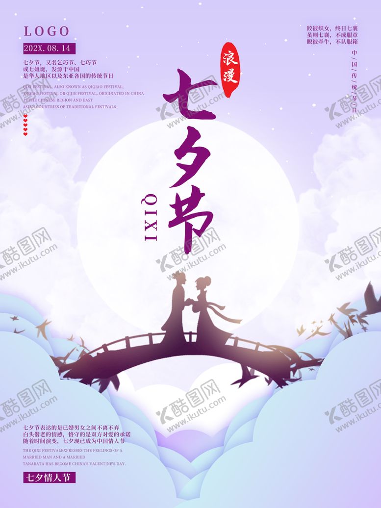 编号：90843109252303335461【酷图网】源文件下载-七夕节