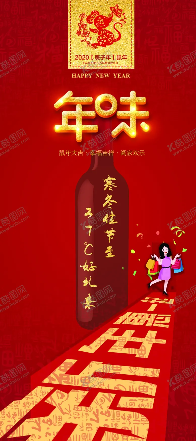 编号：30409210020605388950【酷图网】源文件下载-新年展架