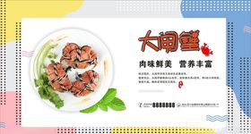 大闸蟹宣传促销海报
