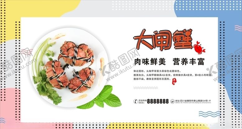 编号：24906207091425085295【酷图网】源文件下载-大闸蟹宣传促销海报
