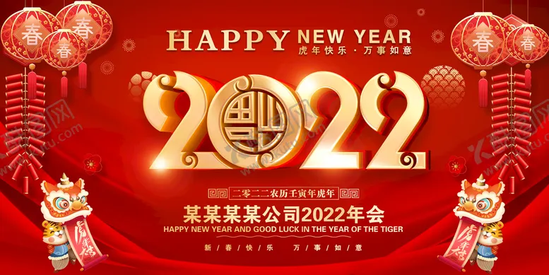 编号：20953109171529265067【酷图网】源文件下载-2022年年会海报
