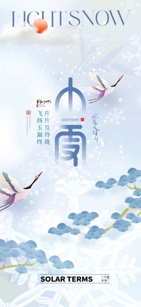 小雪海报