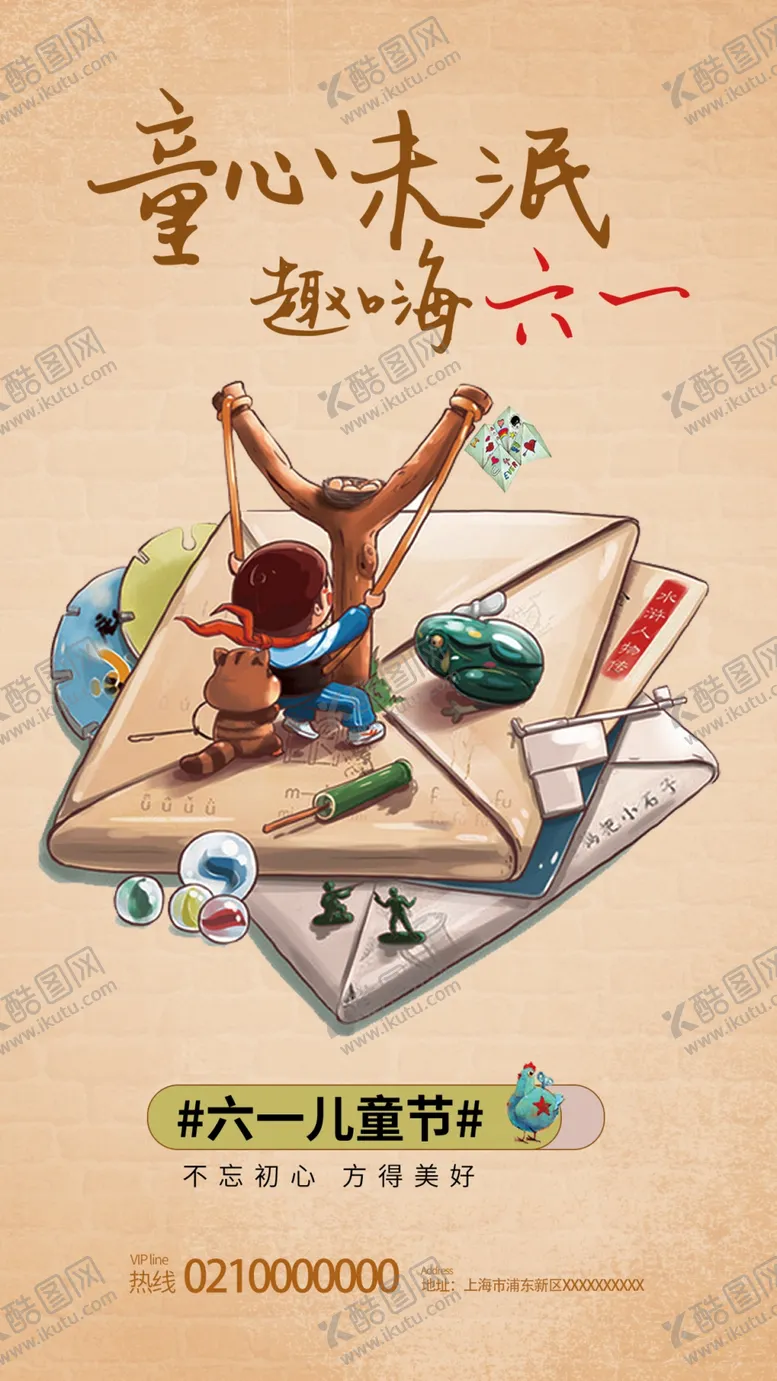 编号：13395910162303376529【酷图网】源文件下载-童心未泯六一