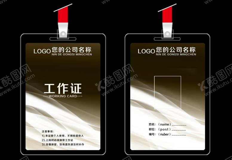 编号：63617910252011378462【酷图网】源文件下载-工作证