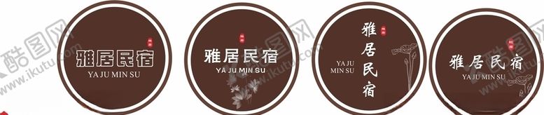 编号：46185910252252584527【酷图网】源文件下载-民宿标志