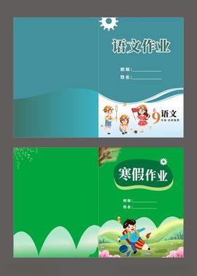 作业暑假封面