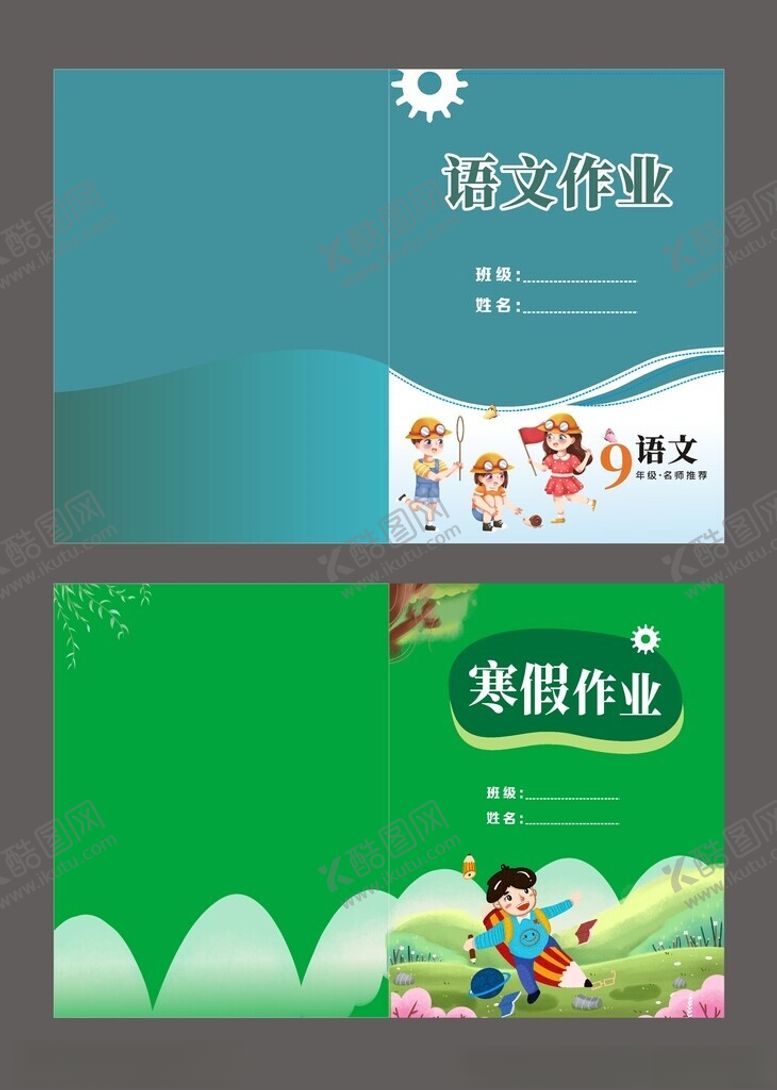 编号：34072804011039136840【酷图网】源文件下载-作业暑假封面