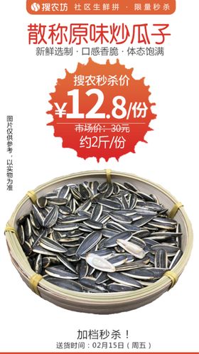 散称原味炒瓜子秒杀