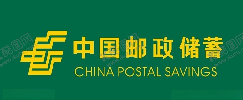编号：21986707090947207558【酷图网】源文件下载-中国邮政储蓄