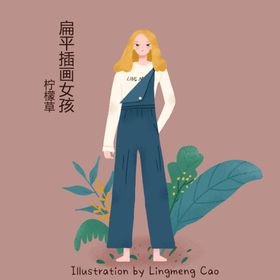 扁平插画简约女孩
