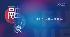 背景展板会议盛典蓝色