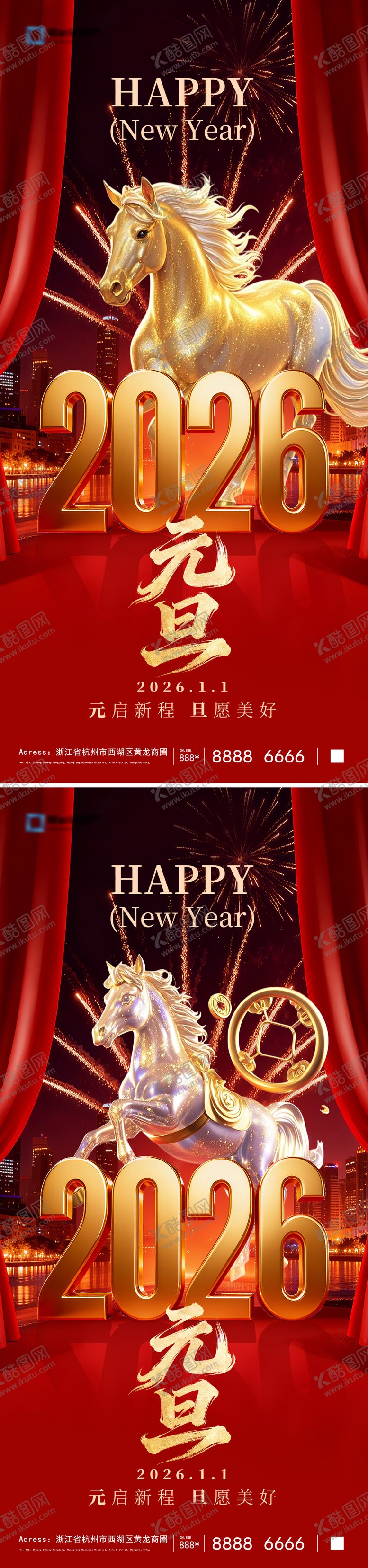 编号：11194512252128265462【酷图网】源文件下载-2026马年元旦海报