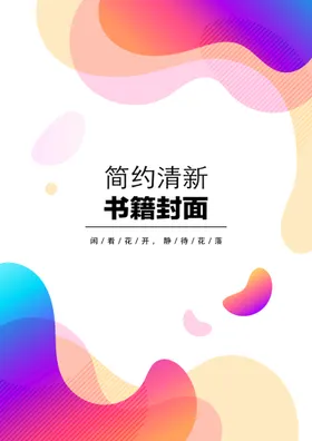 几何图形封面艺术宣传册素雅说明书