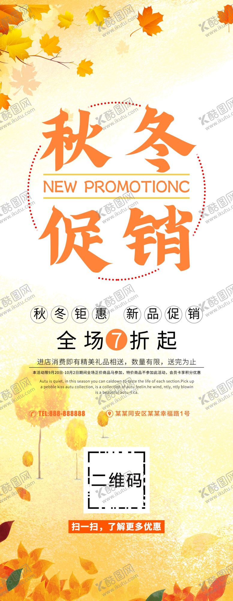 编号：72126810112024347339【酷图网】源文件下载-秋冬促销展架