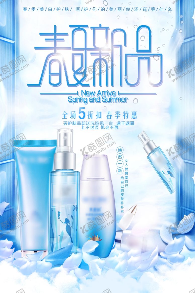 编号：55630107060214073178【酷图网】源文件下载-护肤品