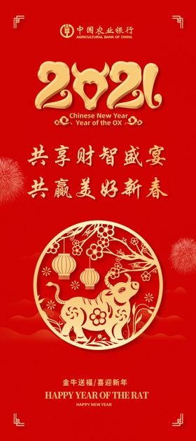 新年海报促销2021背景