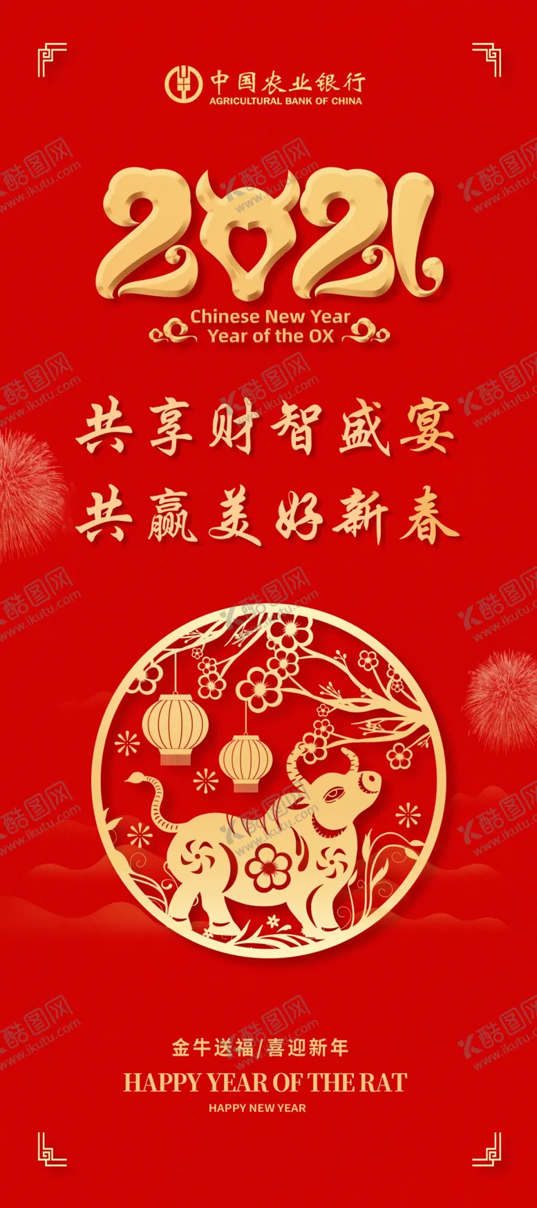 编号：56237104220016213784【酷图网】源文件下载-新年海报