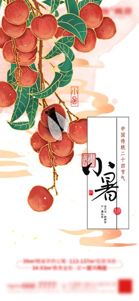 小暑 节气