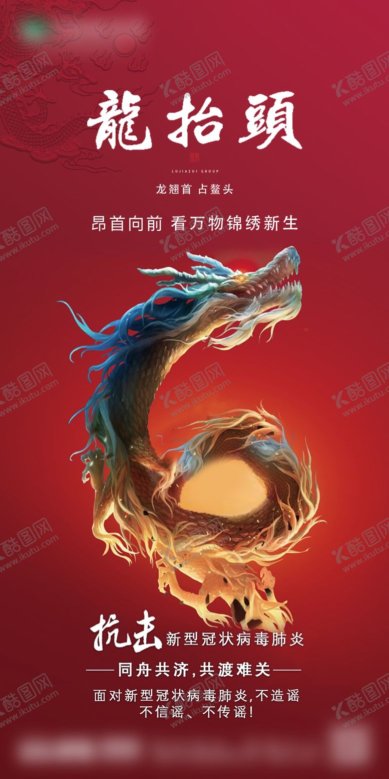 编号：29161509151131324750【酷图网】源文件下载-龙抬头