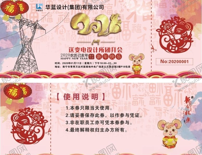 编号：66107607131646429863【酷图网】源文件下载-入场券