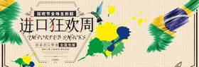 进口狂欢周