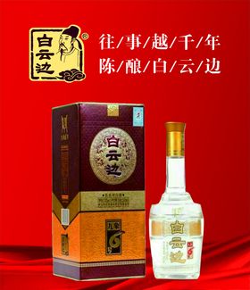 白云边酒业LOGO