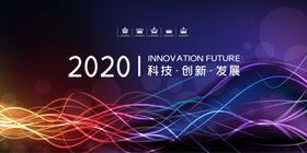 2020年会背景展板