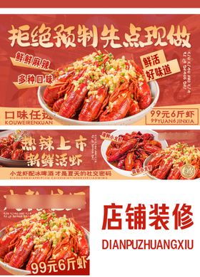 小龙虾外卖装修