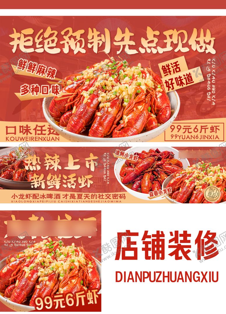 编号：35108307131402089829【酷图网】源文件下载-小龙虾店外卖店铺装修