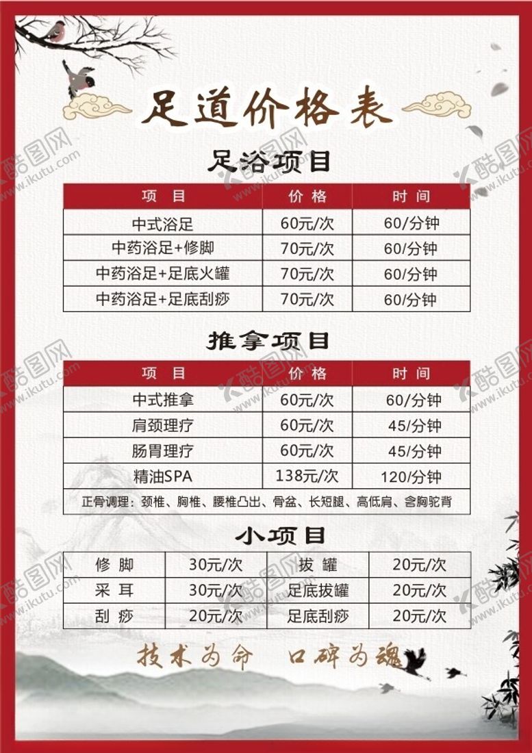 编号：47383812050403175109【酷图网】源文件下载-足浴价目表