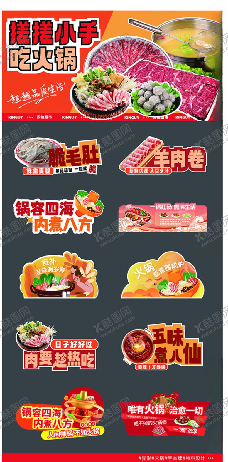 编号：22551411021652098478【酷图网】源文件下载-火锅