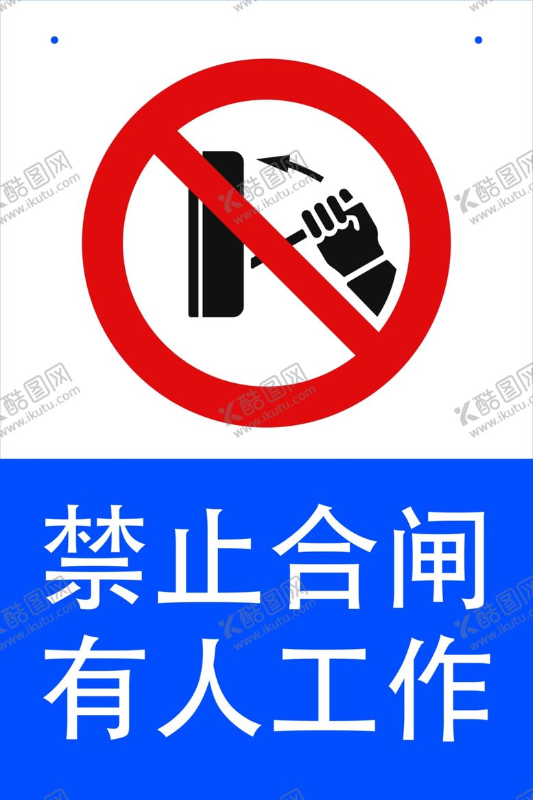 编号：79009002131512023189【酷图网】源文件下载-禁止合闸