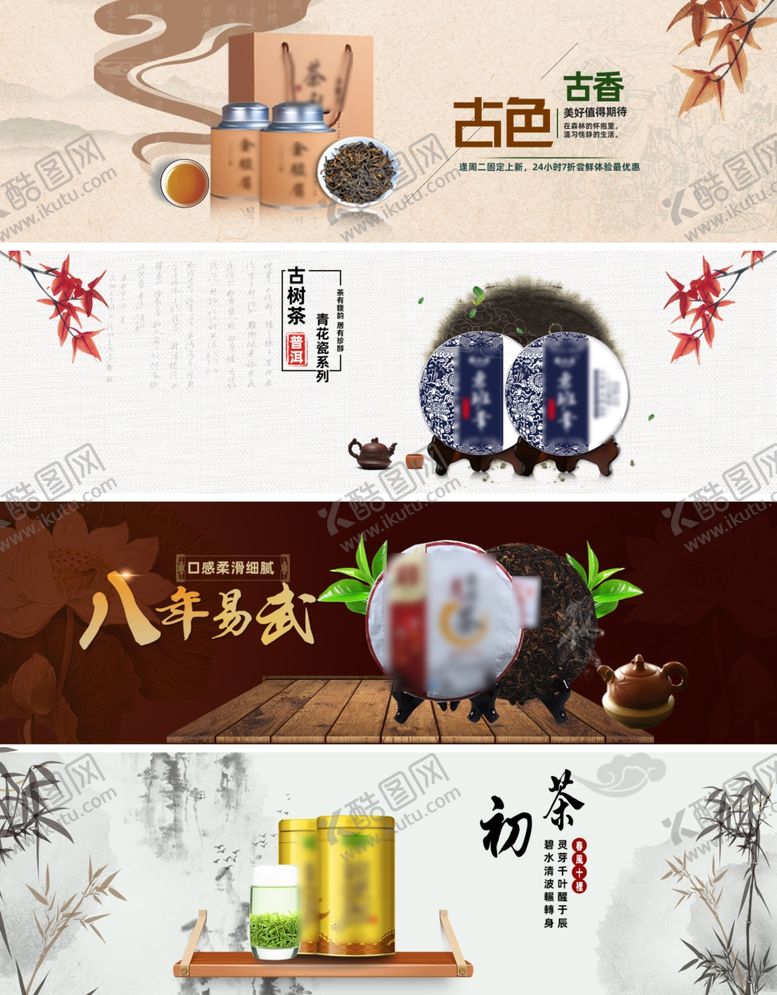 编号：85794505061500117275【酷图网】源文件下载-茶叶淘宝海报