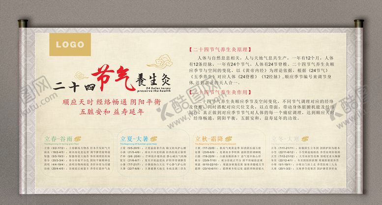 编号：37166209211901203966【酷图网】源文件下载-二十四节气养生灸