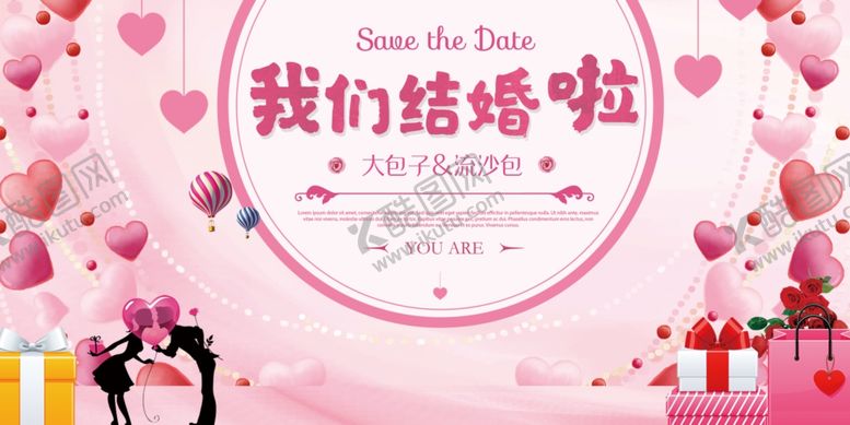 编号：74693007140203058105【酷图网】源文件下载-我们结婚了
