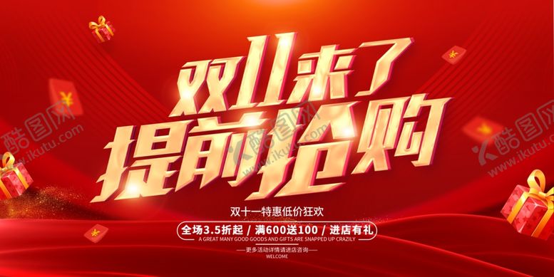 编号：58485111302103432008【酷图网】源文件下载-红色简约风格双11促销活动宣传