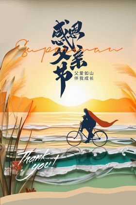 父亲节日活动海报素材