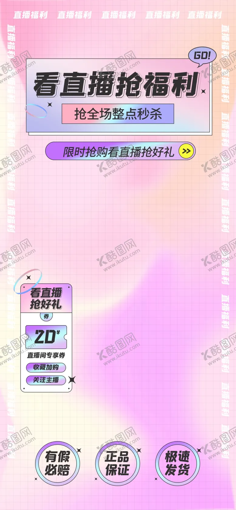 编号：63704809190802314853【酷图网】源文件下载-海报酸性抖音