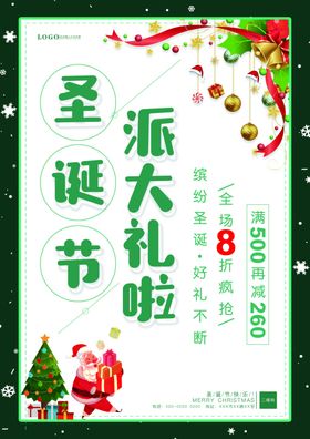 圣诞节小清新彩页