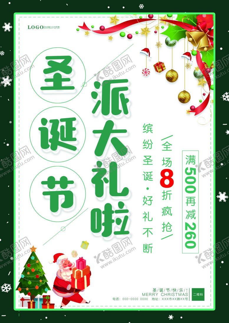 编号：48884705040723086129【酷图网】源文件下载-圣诞节小清新彩页