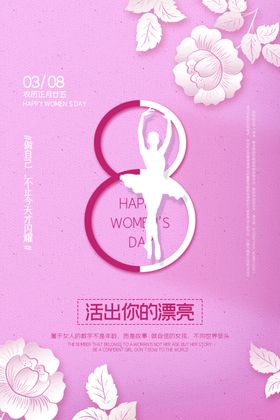 38女神节图片