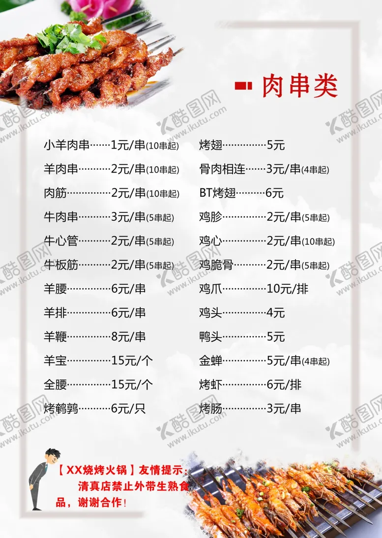 编号：33201801130313495160【酷图网】源文件下载-烧烤菜单