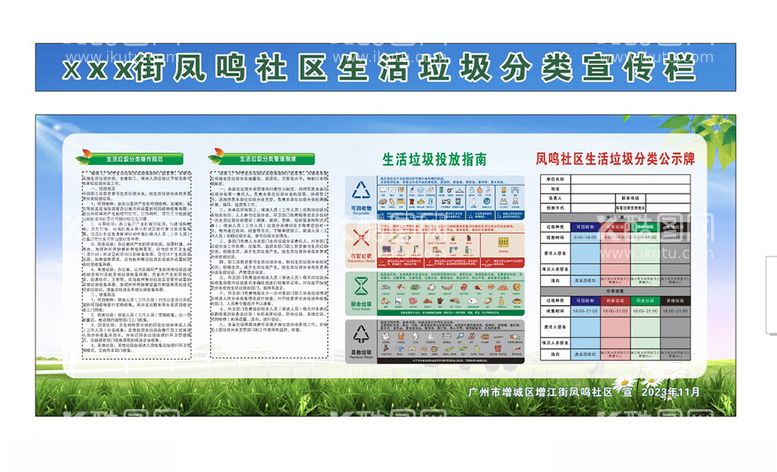 编号：70452312241048317557【酷图网】源文件下载-垃圾分类