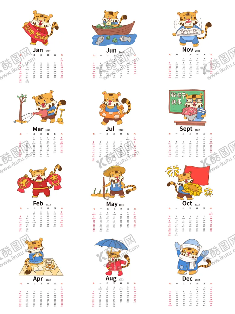 编号：84510910031812281850【酷图网】源文件下载-虎年日历