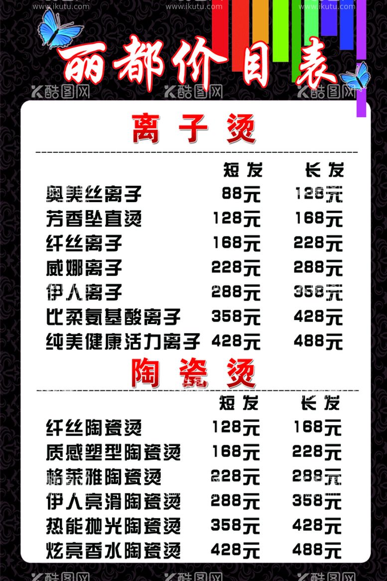 编号：58710609250359284129【酷图网】源文件下载-理发店 价目 海报