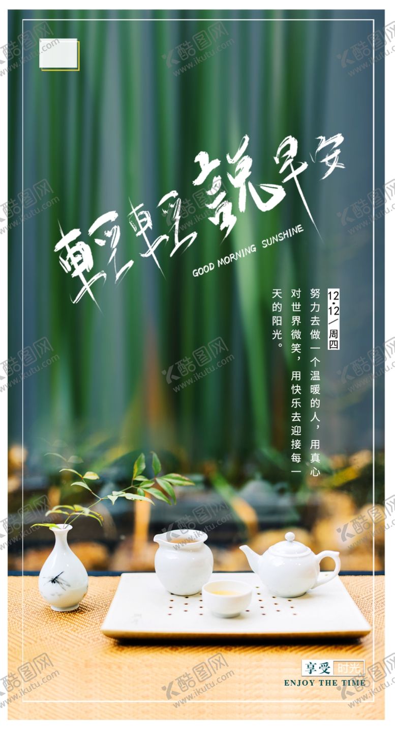 编号：34924110142038108447【酷图网】源文件下载-早安