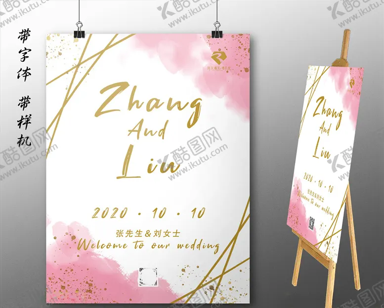 编号：92119407020352162203【酷图网】源文件下载-婚礼展板图片