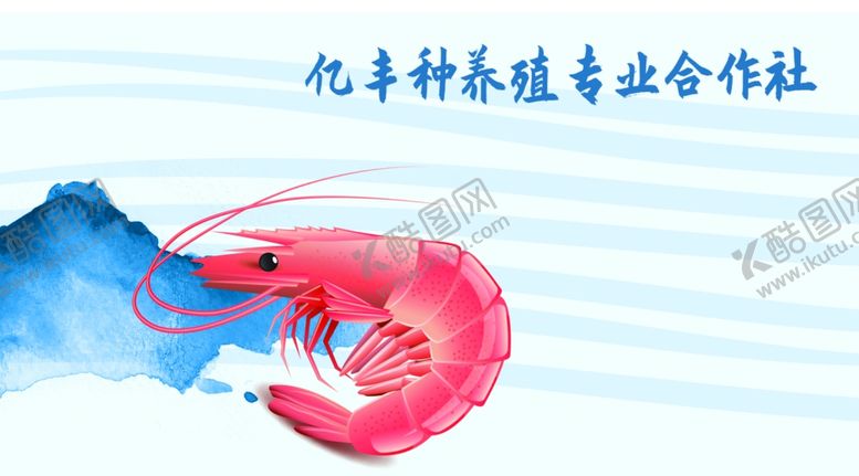编号：95446305241101384302【酷图网】源文件下载-养殖水产名片