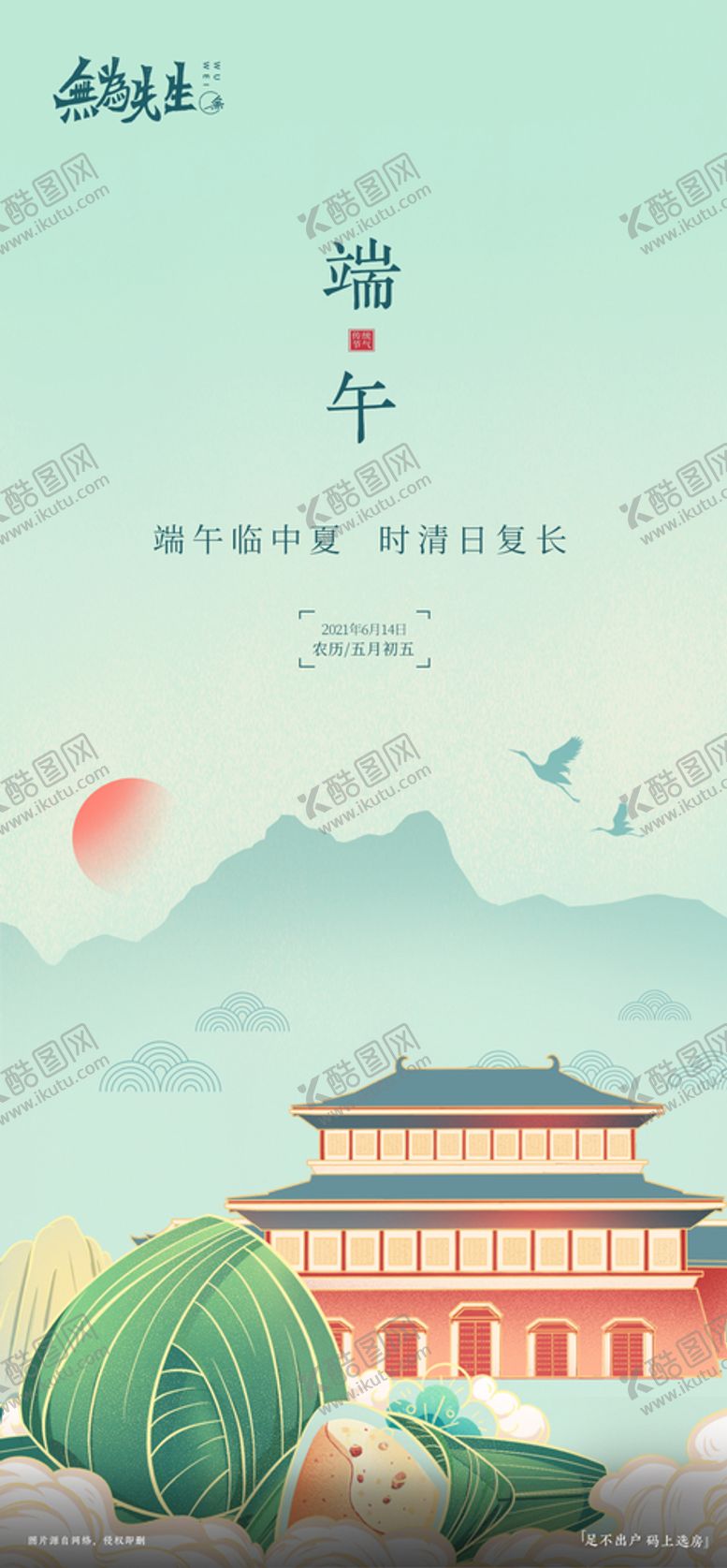 编号：07216509132009230784【酷图网】源文件下载-端午海报