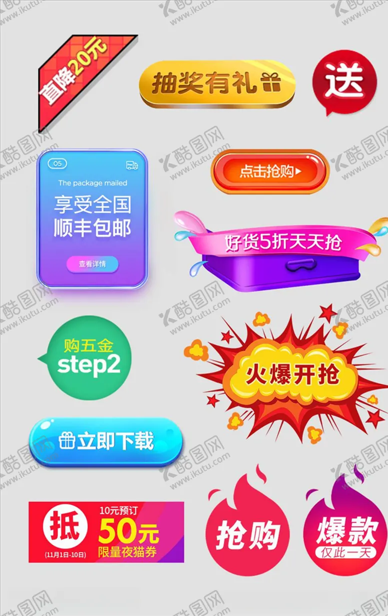 编号：24687904300558289798【酷图网】源文件下载-淘宝促销标签